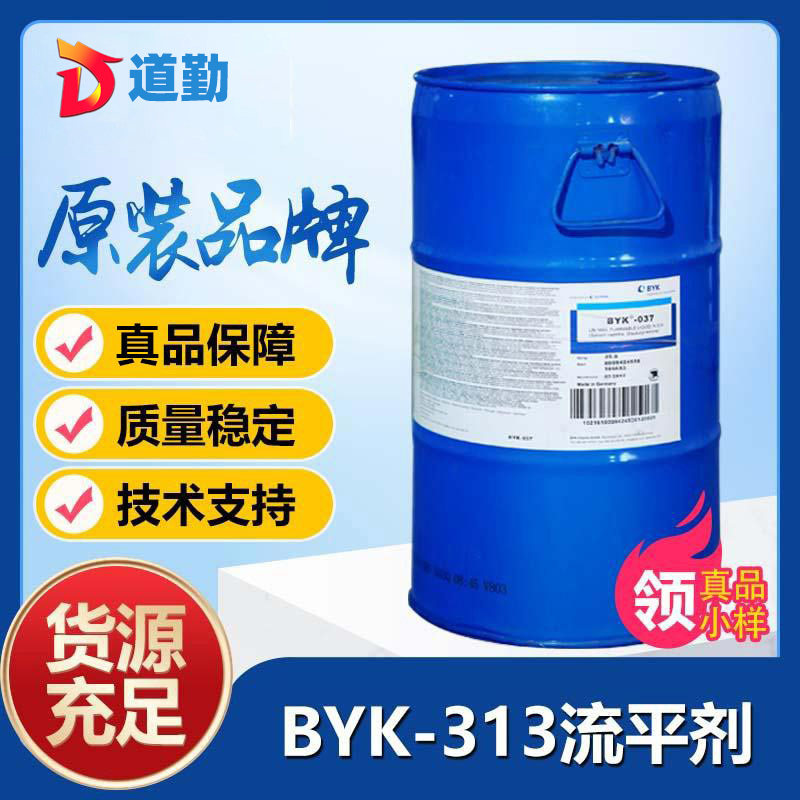 畢克byk313潤濕流平劑－高熱穩(wěn)定性，不含芳烴