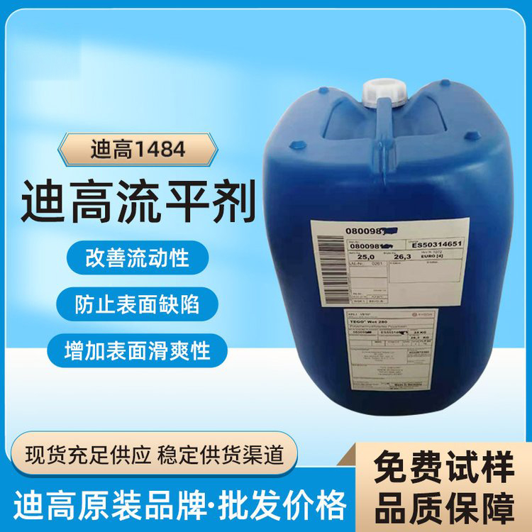 迪高TEGO B1484流平劑-滑爽性、防縮孔、脫泡劑等多功能助劑